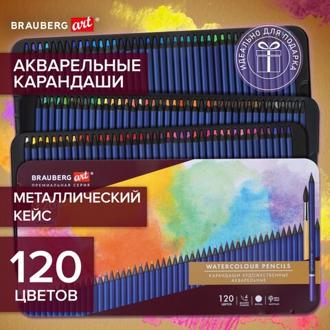 Карандаши художественные цветные акварельные, 120 цветов, 4 мм, металлический кейс, BRAUBERG ART PREMIERE, 181926 181926 - фото 326613