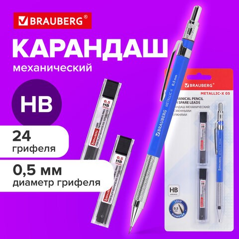 Карандаш механический 0,5 мм + грифели HB 24 штуки на блистере, BRAUBERG "METALLIC-X 05", металлические детали, 181965 181965 - фото 326633