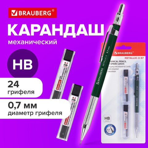 Карандаш механический 0,7 мм + грифели HB 24 штуки на блистере, BRAUBERG "METALLIC-X 07", металлические детали, 181966 181966 - фото 326634