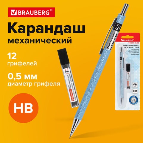 Карандаш механический 0,5 мм + грифели HB 12 штук на блистере, BRAUBERG "OCEAN BLUE", 181970 181970 - фото 326637