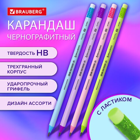 Карандаш чернографитный BRAUBERG PASTEL, 1 шт., HB, трехгранный, с ластиком, 181995 181995 - фото 326645