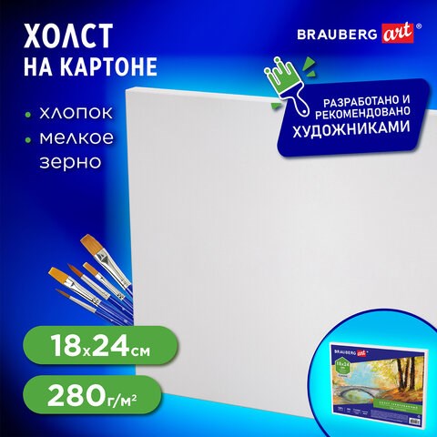 Холст на картоне BRAUBERG ART CLASSIC, 18*24см, грунтованный, 100% хлопок, мелкое зерно, 190619 190619 - фото 326714