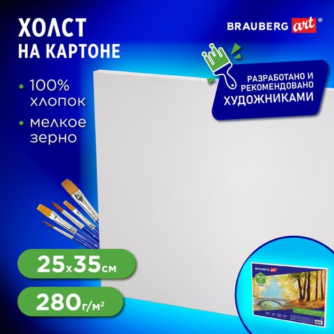 Холст на картоне BRAUBERG ART CLASSIC, 25*35см, грунтованный, 100% хлопок, мелкое зерно, 190620 190620 - фото 326715