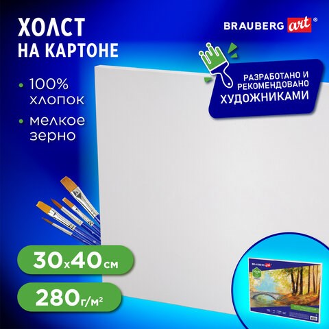 Холст на картоне BRAUBERG ART CLASSIC, 30*40см, грунтованный, 100% хлопок, мелкое зерно, 190621 190621 - фото 326716