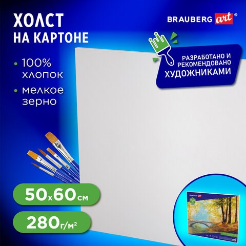 Холст на картоне BRAUBERG ART CLASSIC, 50*60см, грунтованный, 100% хлопок, мелкое зерно, 190623 190623 - фото 326718