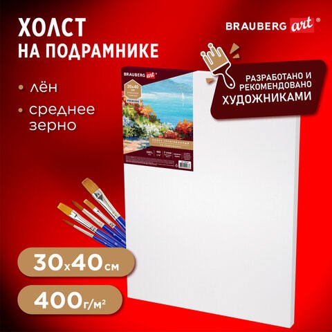 Холст на подрамнике BRAUBERG ART PREMIERE, 30х40см, грунтованный, 100% лен, среднее зерно, 190639 190639 - фото 326724
