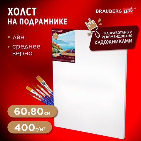 Холст на подрамнике BRAUBERG ART PREMIERE, 60х80см, грунтованный, 100% лен, среднее зерно, 190642 190642 - фото 326726