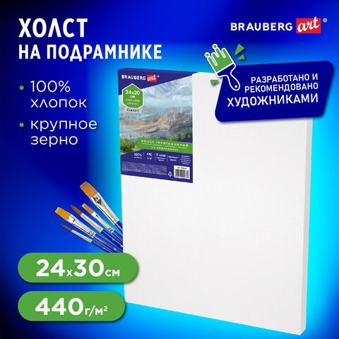 Холст на подрамнике BRAUBERG ART CLASSIC, 24х30 см, 440 г/м2, грунт, 100% хлопок, крупное зерно, 190644 190644 - фото 326728