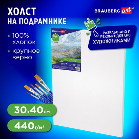 Холст на подрамнике BRAUBERG ART CLASSIC, 30х40 см, 440 г/м2, грунт, 100% хлопок, крупное зерно, 190645 190645 - фото 326729