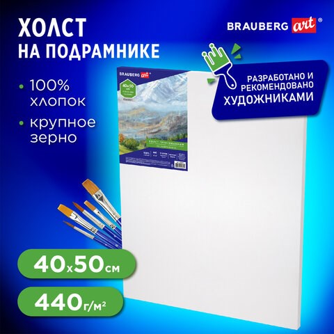 Холст на подрамнике BRAUBERG ART CLASSIC, 40х50 см, 440 г/м2, грунт, 100% хлопок, крупное зерно, 190646 190646 - фото 326730
