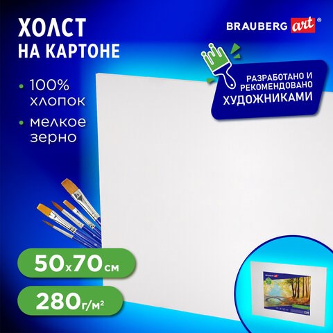 Холст на картоне BRAUBERG ART CLASSIC, 50*70см, грунтованный, 100% хлопок, мелкое зерно, 191022 191022 - фото 326765