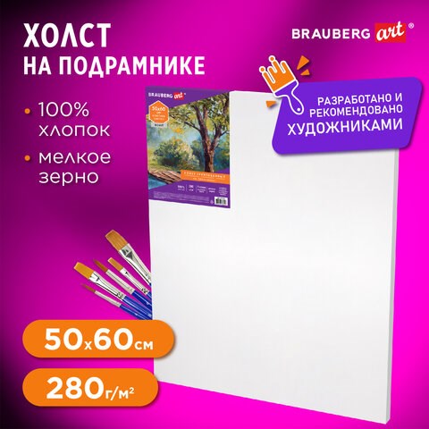Холст на подрамнике BRAUBERG ART DEBUT, 50х60см, грунтованный, 100% хлопок, мелкое зерно, 191025 191025 - фото 326768