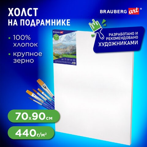Холст на подрамнике BRAUBERG ART CLASSIC, 70х90 см, 440 г/м2, грунт, 100% хлопок, крупное зерно, 191026 191026 - фото 326769