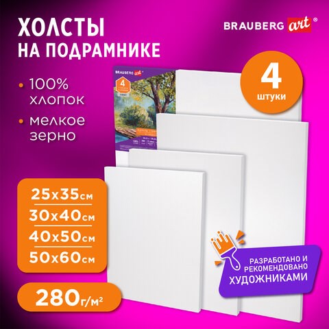 Холсты на подрамнике BRAUBERG ART DEBUT, НАБОР 4 шт., грунтованные, 100% хлопок, мелкое зерно, 191028 191028 - фото 326771