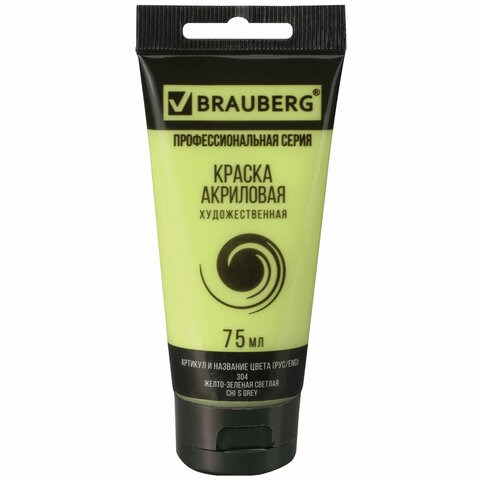 Краска акриловая художественная BRAUBERG ART CLASSIC, туба 75мл, ЖЕЛТО-ЗЕЛЕНАЯ СВЕТЛАЯ, 191098 191098 - фото 326806