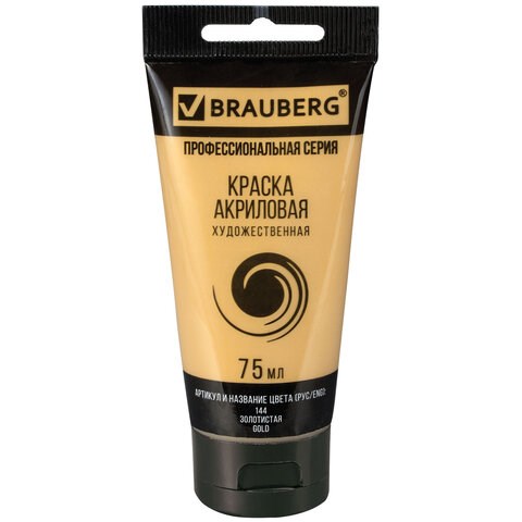Краска акриловая художественная BRAUBERG ART CLASSIC, туба 75мл, ЗОЛОТИСТАЯ, 191118 191118 - фото 326822