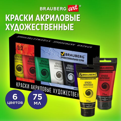 Краски акриловые художественные BRAUBERG ART CLASSIC, НАБОР 6 цветов по 75 мл, в тубах, 191121 191121 - фото 326825
