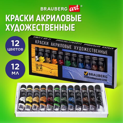Краски акриловые художественные BRAUBERG ART CLASSIC, НАБОР 12 цветов по 12 мл, в тубах, 191122 191122 - фото 326826