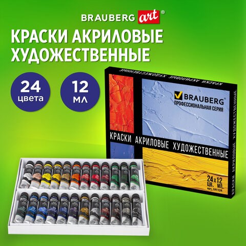 Краски акриловые художественные BRAUBERG ART CLASSIC, НАБОР 24 цвета по 12 мл, в тубах, 191124 191124 - фото 326828
