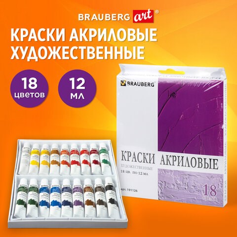 Краски акриловые художественные BRAUBERG ART DEBUT, НАБОР 18 цветов по 12 мл, в тубах, 191126 191126 - фото 326830