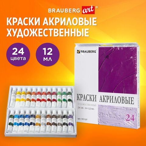 Краски акриловые художественные BRAUBERG ART DEBUT, НАБОР 24 цвета по 12 мл, в тубах, 191127 191127 - фото 326831