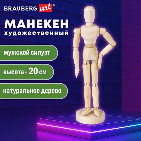 Манекен человека художественный BRAUBERG ART CLASSIC, мужской, дерево, высота 20 см., 191287 191287 - фото 326834