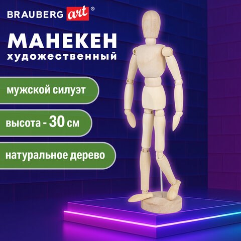 Манекен человека художественный BRAUBERG ART CLASSIC, мужской, дерево, высота 30 см., 191289 191289 - фото 326836