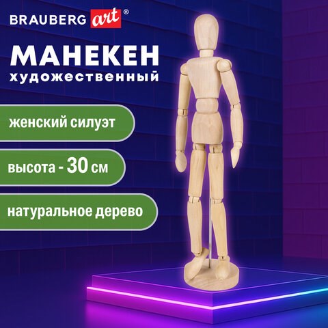 Манекен человека художественный BRAUBERG ART CLASSIC, женский, дерево, высота 30 см., 191290 191290 - фото 326837