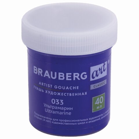 Гуашь художественная 1 шт., BRAUBERG ART CLASSIC, баночка 40 мл, УЛЬТРАМАРИН, 191570 191570 - фото 326870