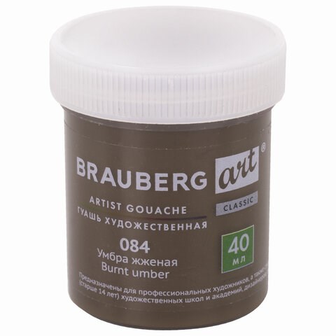 Гуашь художественная 1 шт., BRAUBERG ART CLASSIC, баночка 40 мл, УМБРА ЖЖЕНАЯ, 191577 191577 - фото 326872