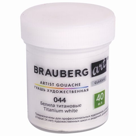 Гуашь художественная 1 шт., BRAUBERG ART CLASSIC, баночка 40 мл, БЕЛИЛА ТИТАНОВЫЕ, 191580 191580 - фото 326873