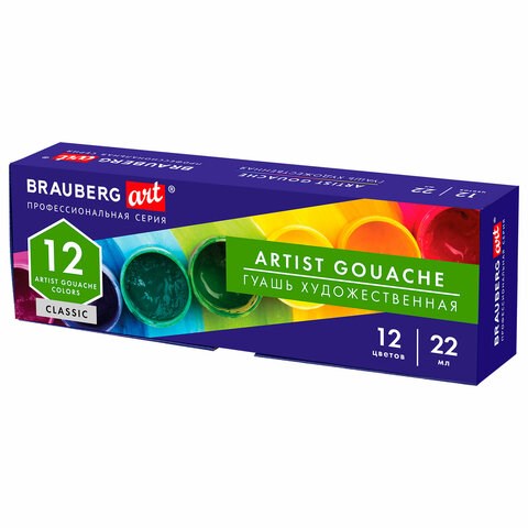 Гуашь художественная BRAUBERG ART CLASSIC, НАБОР 12 цветов в баночках по 22 мл, 191585 191585 - фото 326878