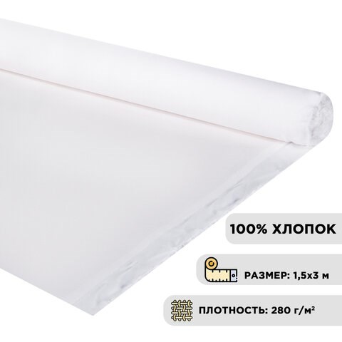Холст в рулоне BRAUBERG ART DEBUT, 1,5x3 м, 280 г/м2, грунтованный, 100% хлопок, мелкое зерно, 191638 191638 - фото 326883