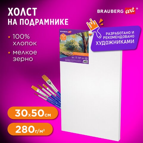 Холст на подрамнике BRAUBERG ART DEBUT, 30х50см, 280 г/м2, грунт, 100% хлопок, мелкое зерно, 191643 191643 - фото 326886