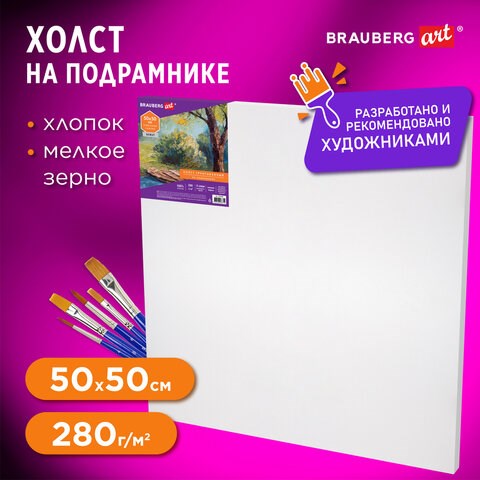 Холст на подрамнике BRAUBERG ART DEBUT, 50х50см, 280 г/м2, грунт, 100% хлопок, мелкое зерно, 191645 191645 - фото 326888