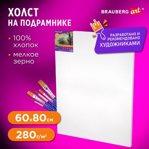Холст на подрамнике BRAUBERG ART DEBUT, 60х80см, 280 г/м2, грунт, 100% хлопок, мелкое зерно, 191647 191647 - фото 326890