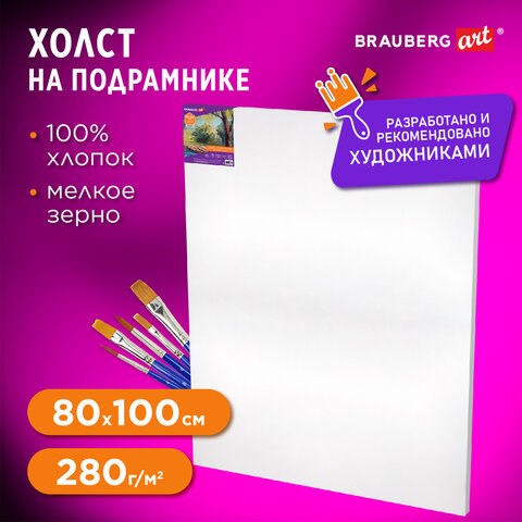 Холст на подрамнике BRAUBERG ART DEBUT, 80х100см, 280 г/м2, грунт, 100% хлопок, мелкое зерно, 191648 191648 - фото 326891