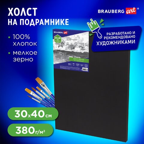 Холст на подрамнике черный BRAUBERG ART CLASSIC, 30х40см, 380г/м, хлопок, мелкое зерно, 191650 191650 - фото 326893