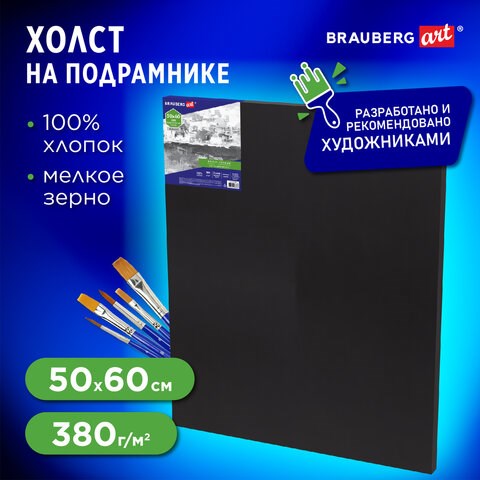 Холст на подрамнике черный BRAUBERG ART CLASSIC, 50х60см, 380 г/м, хлопок, мелкое зерно, 191652 191652 - фото 326895