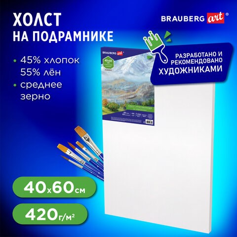 Холст на подрамнике BRAUBERG ART CLASSIC, 40х60 см, 420 г/м2, 45% хлопок 55% лен, среднее зерно, 191658 191658 - фото 326898