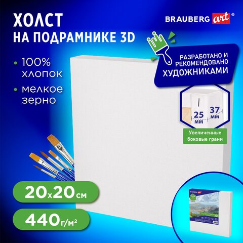 Холст 3D на подрамнике BRAUBERG ART CLASSIC 20х20 см, 440 г/м2, грунт, 100% хлопок мелкое зерно, 191661 191661 - фото 326901
