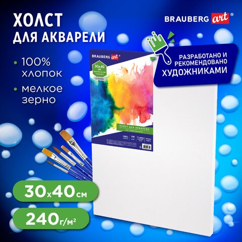 Холст на подрамнике акварельный BRAUBERG ART CLASSIC, 30х40, 240г/м, 100% хлопок,мелкое зерно 191668 191668 - фото 326904