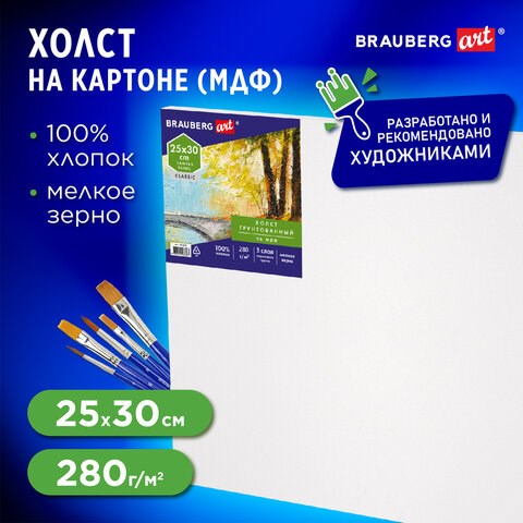 Холст на картоне, 25х30 см, грунтованный, хлопок, мелкое зерно, BRAUBERG ART CLASSIC, 191670 191670 - фото 326905