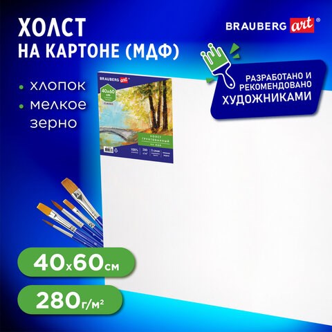 Холст на картоне, 40х60 см, грунтованный, хлопок, мелкое зерно, BRAUBERG ART CLASSIC, 191676 191676 - фото 326909