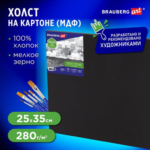 Холст черный на картоне (МДФ), 25х35 см, грунт, хлопок, мелкое зерно, BRAUBERG ART CLASSIC, 191678 191678 - фото 326911