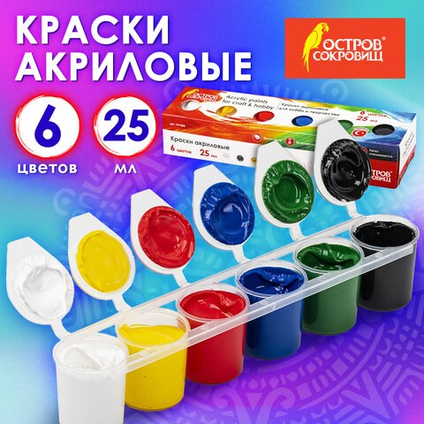 Краски акриловые для рисования и хобби ОСТРОВ СОКРОВИЩ 6 цветов по 25 мл, 191688 191688 - фото 326914