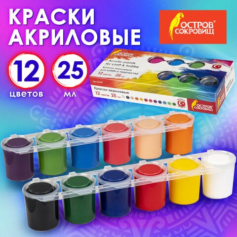 Краски акриловые для рисования и хобби ОСТРОВ СОКРОВИЩ 12 цветов по 25 мл, 191689 191689 - фото 326915
