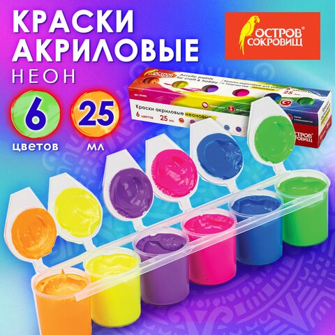 Краски акриловые НЕОН для рисования и хобби ОСТРОВ СОКРОВИЩ 6 цветов по 25 мл, 191692 191692 - фото 326917