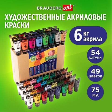 Краски акриловые художественные BRAUBERG ART CLASSIC, НАБОР 54 шт, 49 цветов, в тубах 75 мл, 191724 191724 - фото 326940