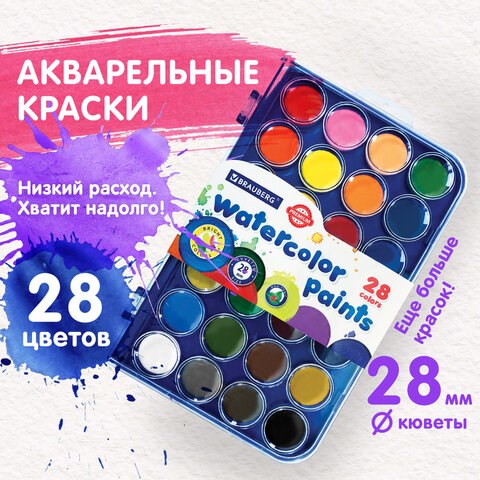 Краски акварельные BRAUBERG "PREMIUM" 28 цветов, круглые кюветы 28 мм, пенал, 191745 191745 - фото 326943
